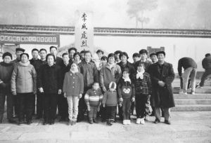图4 1992年，李成虎后人在烈士牺牲七十周年纪念会上