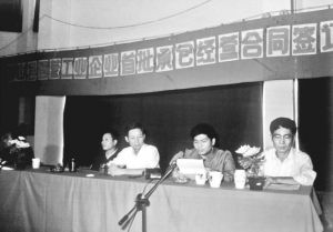 图2 1987年9月21日，萧山县国营工业总公司召开首批企业承包经营合同签订大会（萧山区档案馆提供）