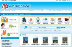 ◎图1 北京市数字方志馆官方网页