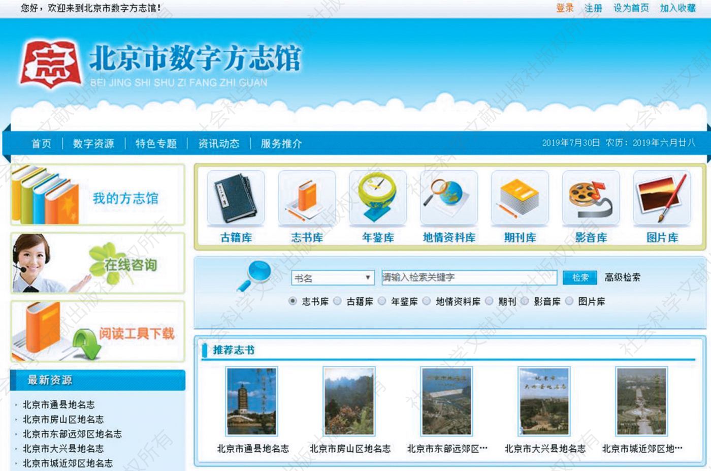 ◎图1 北京市数字方志馆官方网页