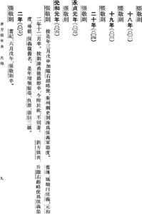 图1 《唐方镇年表》中记载9世纪初期凤翔节度使的一页