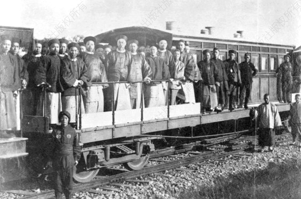 图1-2 1888年，李鸿章率唐廷枢、伍廷芳等随员视察唐胥铁路