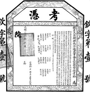 图1-5 1900年，法科学生王宠惠毕业获颁“钦字第一号考凭”