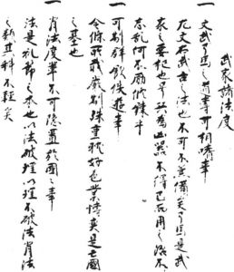《武家诸法度》，1615年由僧人崇传起草。该照片由东京大学史料编纂所提供，《武家诸法度》原版现存于京都金地院