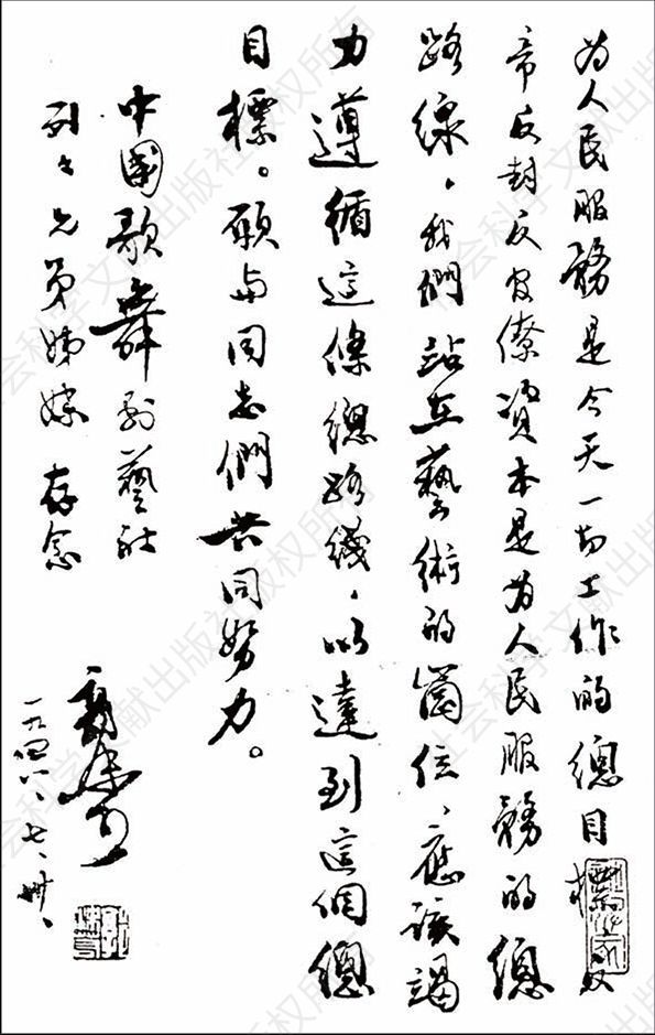 郭沫若《金文丛考》卷首题诗1948年郭沫若为中国歌舞剧艺社题词
