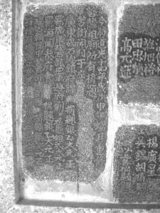 图8 广福寺道光十四年腊月“署海关参府曾某”捐款题名碑