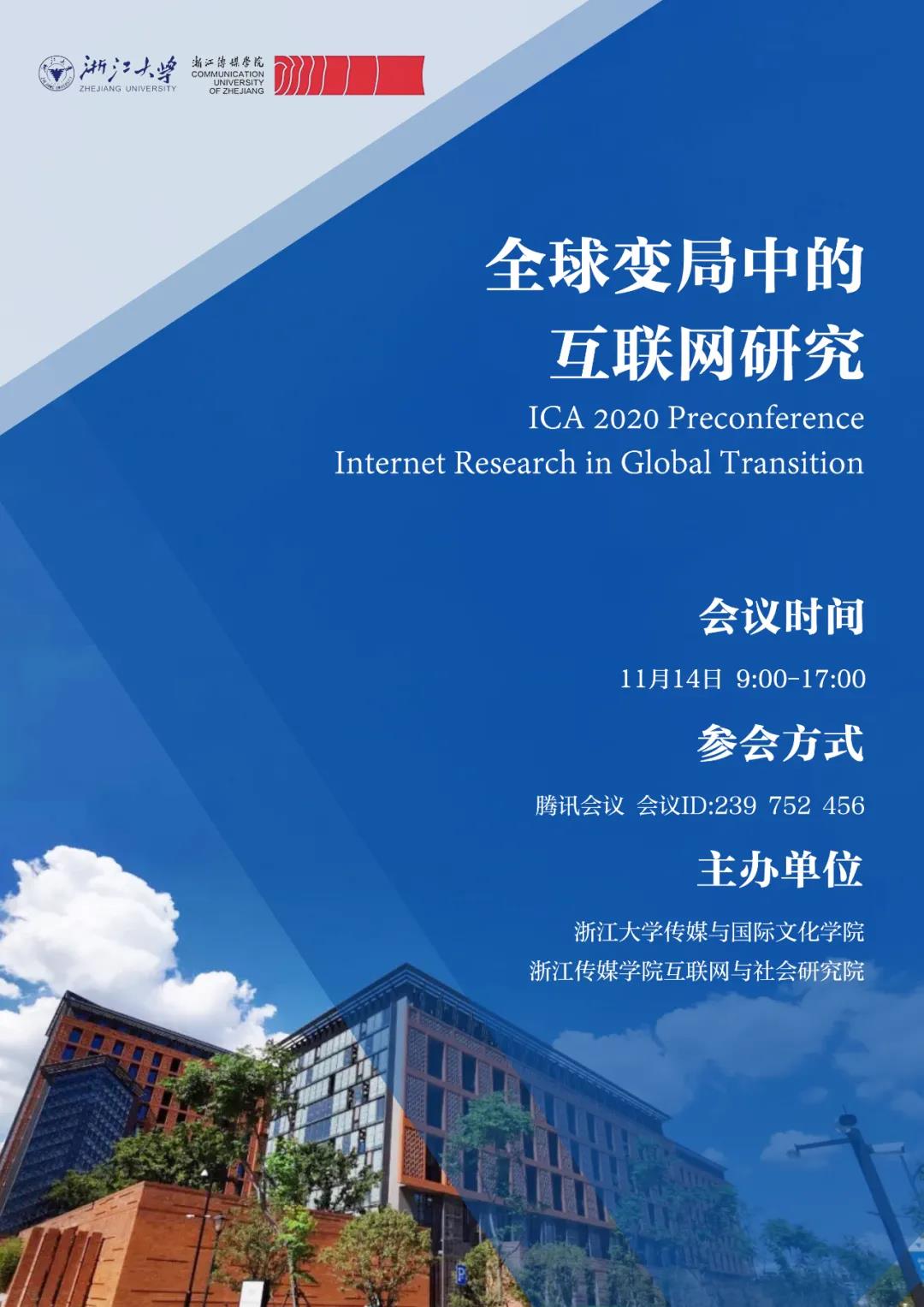 讲座预告   “全球变局中的互联网研究”.jpg