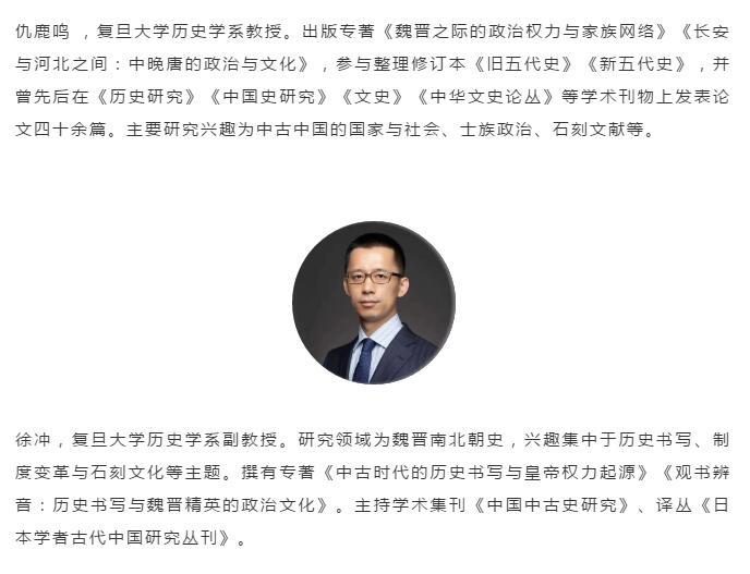 【文研论坛125】气吞万里如虎：晋宋之际的文献与思想 3.jpg