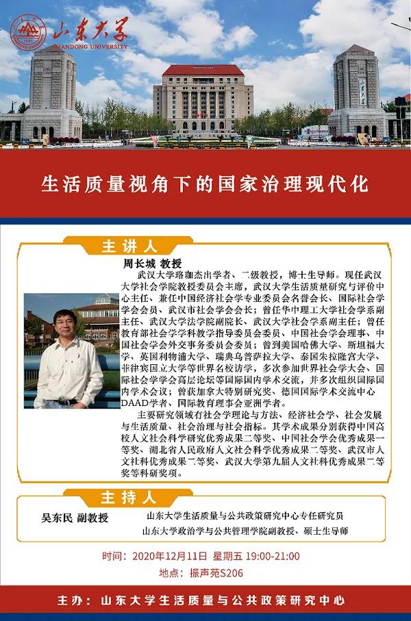 讲座预告   生活质量视角下的国家治理现代化1.jpg
