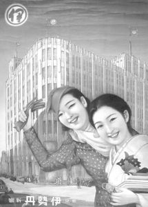 风间四郎为东京新宿伊势丹百货绘制的宣传海报，1936年