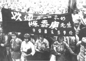 图7 1940年，延安军民热烈欢迎陈嘉庚一行