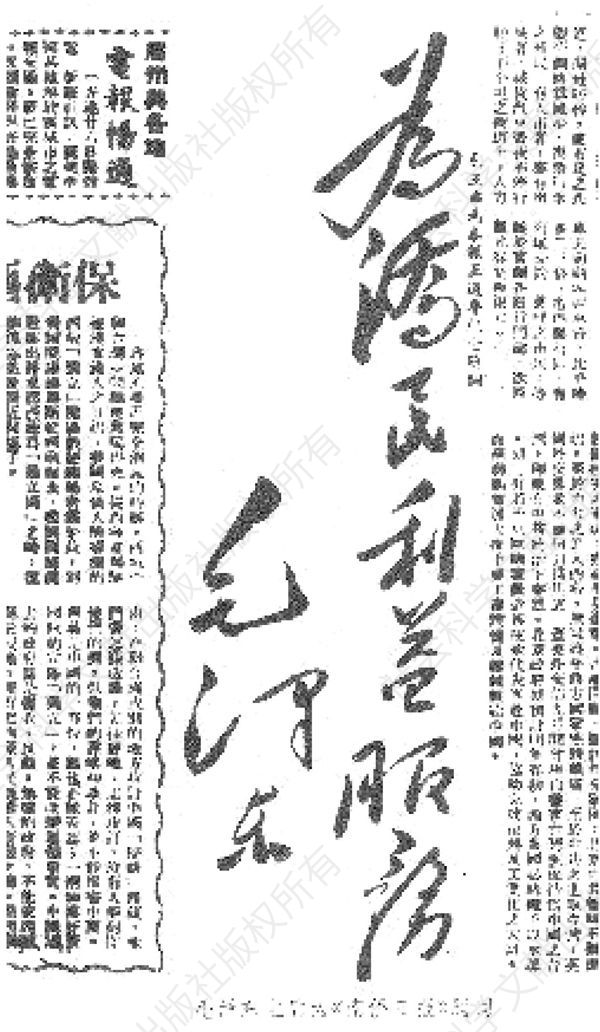 图11 毛泽东为《南侨日报》题词