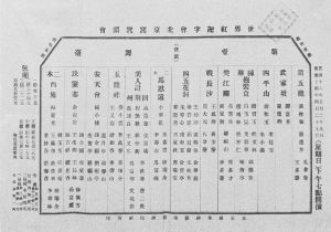 图1 1927年5月29日世界红卍字会与北京窝窝头会联合义演戏单