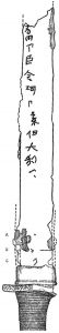 图4-1 冈田山一号坟铁剑