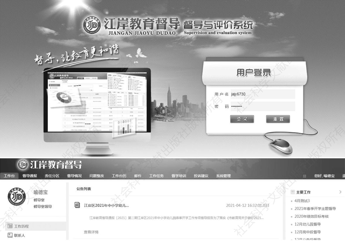 图1 江岸教育督导网上服务平台WEB端界面