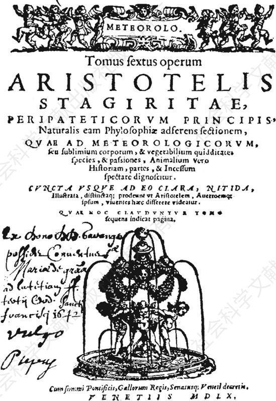图2 亚里士多德气象学著作拉丁文版的标题页，1560年威尼斯印刷
