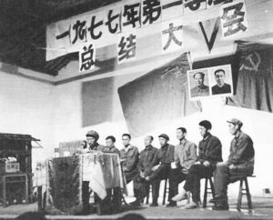 1977年习酒厂第一季度总结大会左起：杨德钦、方向凯、李志胜、扶志均、罗明贵、曾前德、陈星国、袁本安