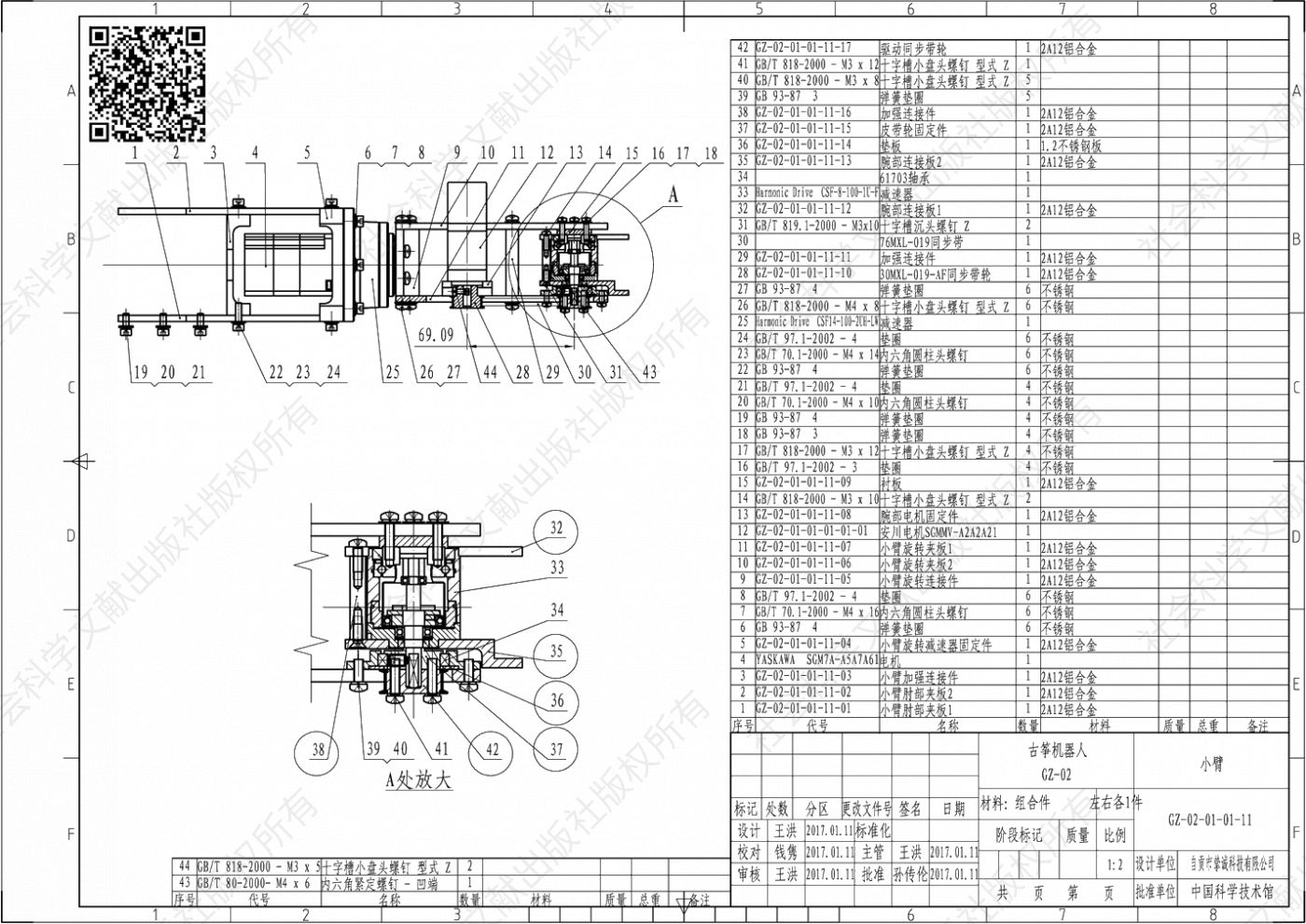 图7-17 展品“古筝机器人”手臂结构第二版机械设计装配图