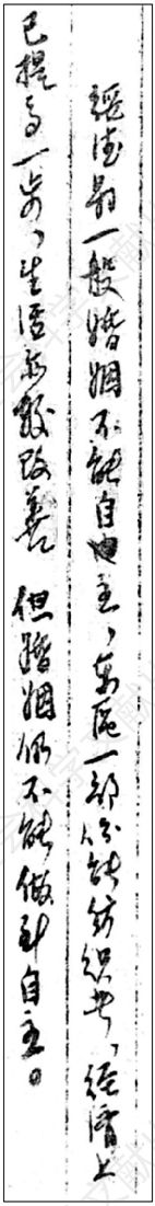 图4-1 陕甘宁边区民政厅文件中写有“自主”字样