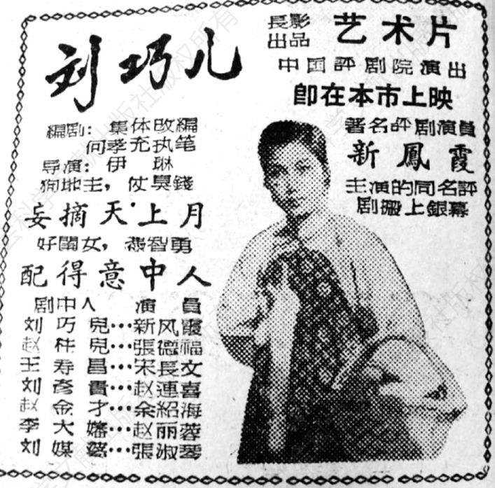 图7-2 《刘巧儿》电影广告，《中国青年报》1957年2月5日