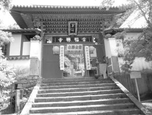 图4 崇福寺