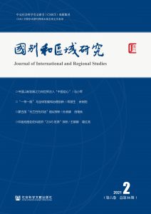 国别和区域研究（第6卷/2021年第2期/总第16期） 罗林 主编 涂龙德 贾烈英 副主编