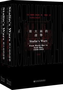 斯大林的战争（全二册）（平装版） [英]杰弗里·罗伯茨(Geoffrey Roberts) 著 李晓江 译