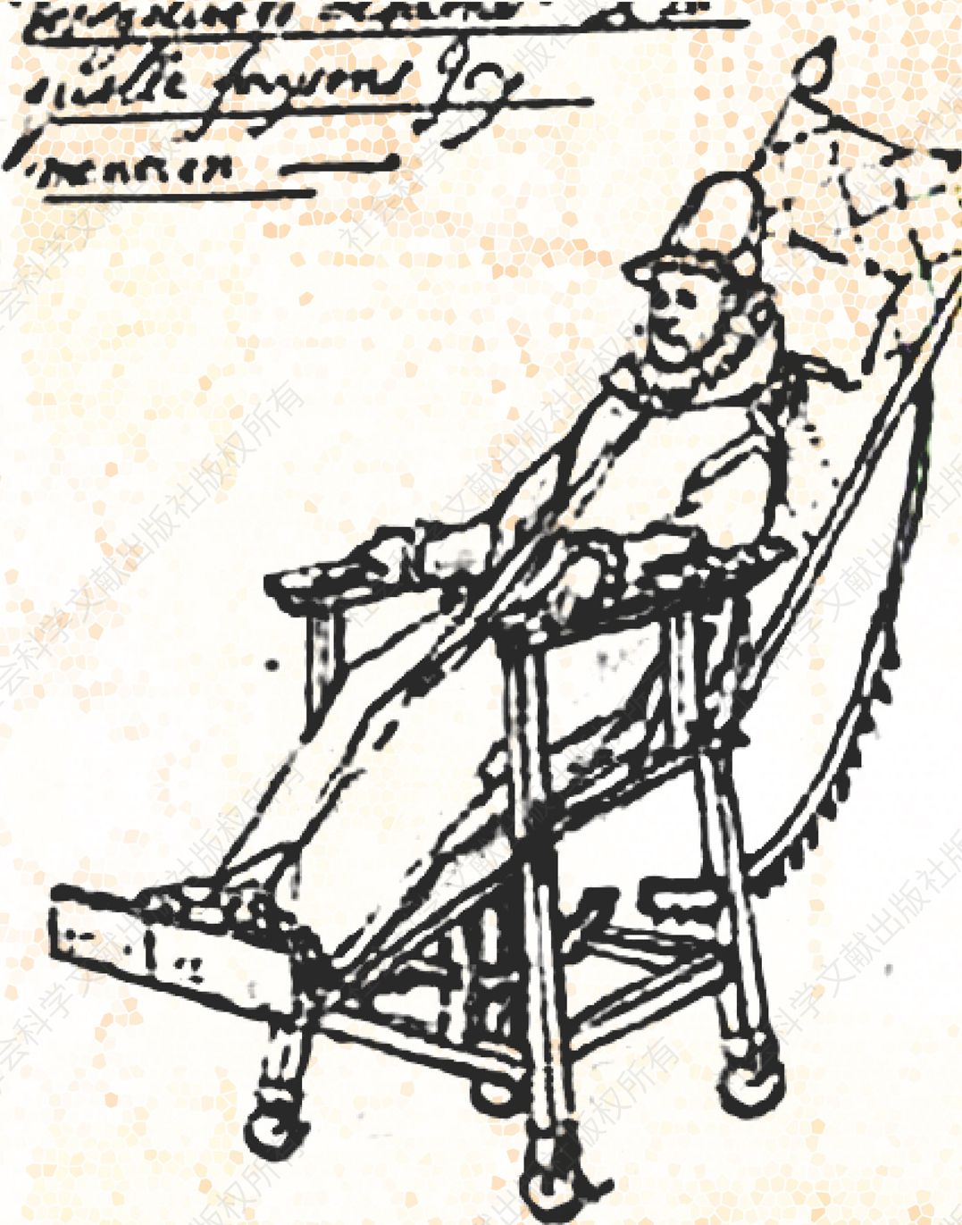 11.腓力二世的“病人躺椅”，让·莱尔米特作。腓力二世的寿命超过了他的王朝的其他任何一位成员，但在1595年之后，因为患有严重的关节炎，他不得不穿宽松服装，以减少对关节的摩擦，并经常躺在这张设计精巧的椅子上。它有各种机关，可以让他坐起来，也可以直接躺下打盹。他在各处宫殿之间旅行的时候也坐这张椅子。有了它，腓力二世就可以继续治理他的世界帝国，直到他在1598年最后一次病倒。