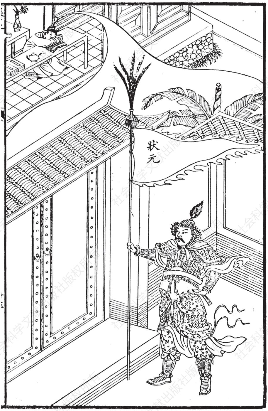 图6.6 金甲神人持黄旗（1454年）