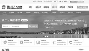 图11 浙江省数据开放平台