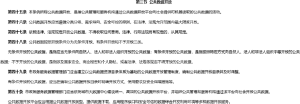 图4 《深圳经济特区数据条例》中关于“数据开放”的内容条款