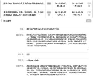 图11 广州平台公开的未开放数据请求和平台回复