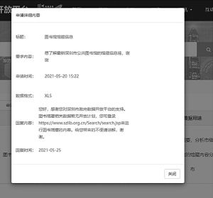 图12 深圳平台对未开放数据请求的回复