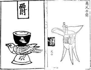 图I.1 左：爵的画像，出自《三礼图》卷12，镇江本，1175；右：商父壬爵，出自《宣和博古图》卷14，亦政堂本，1752