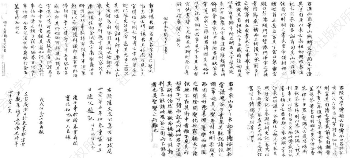 图1.1 欧阳修：《集古录跋尾》，约1064年。纸本墨帖27.2厘米×171.2厘米，台北“故宫博物院”