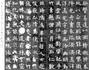 图1.6 临川本拓片，显示旧碑和重刻碑的混合。东京：三井纪念美术馆
