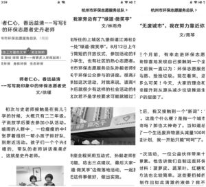 图14 杭州市环保志愿服务总队微信公众平台内容示例
