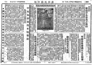 《广州民国日报》报道总政治部扩大组织