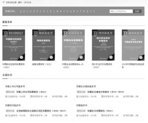 图1 皮书数据库皮书分类导航