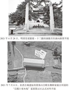 图3 2021年明清皇家陵寝-十三陵、良渚古城遗址的使用功能变化情况