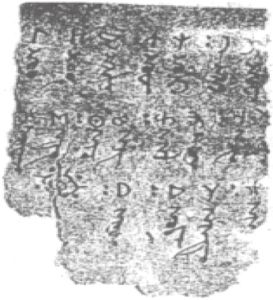 《古代突厥文—摩尼文对照字母表》残叶