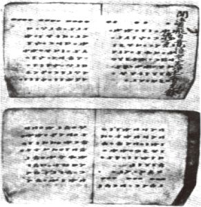 古代突厥文写本《占卜书》
