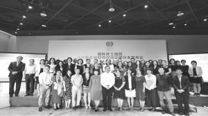 图6 全球商业与残障网络中国分支成立大会合影