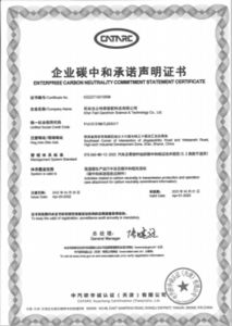 图2 法士特高智新智慧工厂零碳认证证书