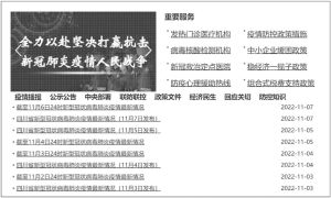 图2 四川省新冠疫情防控服务专区