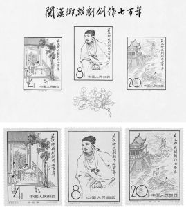 纪50《关汉卿戏剧创作七百年》（1958年6月20日，小全张28日）