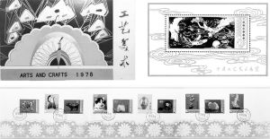 T.29《工艺美术》（1978年8月28日）