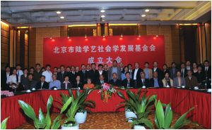 2009年北京市陆学艺社会学发展基金会成立大会合影