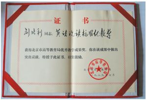 1989年北京市高等教育局优秀教学成果奖——英语泛读课教学改革体会