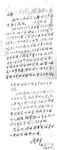 图1 1984年9月21日周恩来给毛泽东的特急请示信